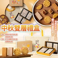 [250802] 台灣2025中秋微熱山丘中秋雙層禮盒 (16件組)