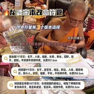 龍婆宋本-改命符管