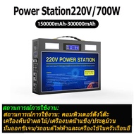 Portable Power Station 700W/150000mAh-300000mAh power box 220v power box 12v กล่องสํารองไฟ powerbox ไฟสำรองแคมปิ้ง พาวเวอร์บ๊อก power station 1000w portable power station แบตเต