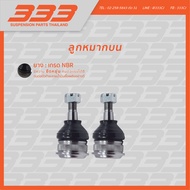 333 ลูกหมากช่วงล่างครบชุด มาสด้า MAZDA 6 ปี 2002