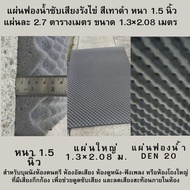 Egg Yolk Absorbent Pad Gray-Black TripleSix Foam 1.5 Inches Thick 2.7 Square Meters Per Sheet Size 1