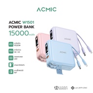 Powerbank ACMIC W1501 15000mAh พาวเวอร์แบงค์ชาร์จเร็ว Fast Charge PD20W มีสายในตัว สีม่วง