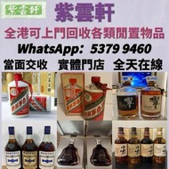 高價誠收名酒！木桐、瑪歌紅酒，威士忌、奔富亦收，香港全城免費上門評估，不壓價