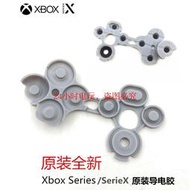 Xbox Series X/XBOXONE手柄原裝導電膠XSX XSS精英ABXY按鍵膠