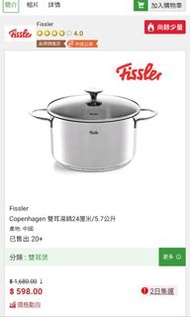 全新Fissler Copenhagen 24cm 5.7升雙耳湯鍋，有單全新