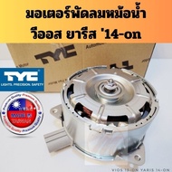 Fan Motor Vios Yaris 2013-23/Radiator Toyota 2014-2024 12305-0Y040 16363-0Y040 TYC Taiwan