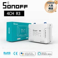 Sonoff 4CH R3 智能4路WiFi開關改裝件每路獨立手機遠程控制定時