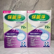 (台灣現貨) 保麗淨假牙清潔片 清潔錠 (局部式假牙專用)