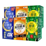 【Simply新普利】Super超級夜酵素DX 30顆+食事油切酵素錠EX 30顆+野菜多多酵素粉 15入 (2+2+2組) Tommy大高人推薦