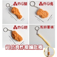C CP Shopping Fried Chicken Charm Leg airpods Key Ring Bag Backpack Cute School