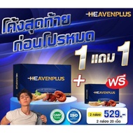 1แถม1 เฮฟเว่นพลัส Heaven Plus รุ่นเคี้ยวบำรุงน้องชาย รสกาแฟ  เจ้าแรกในไทย พร้อมส่ง | ปิดชื่อสินค้าหน