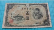 8843日本銀行券百圓1944年乙券二次