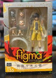 figma 155 阿良良木火憐