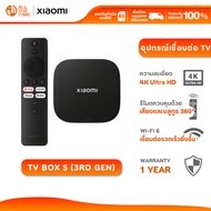 Xiaomi Mi TV Box S 3rd Gen กล่อง Android TV คมชัด 4K UHD Dolby Vision Wi-Fi 6 รองรับภาษาไทย