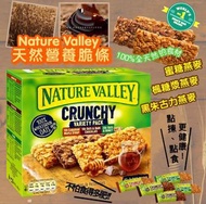 Nature Valley 100%天然營養脆條 ‼️一年特價一次‼️限時收單‼️💕