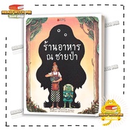 Book: Restaurant At The Wild Man (Hardcover) Publisher. Nanmee Books. Story : BK03(3)