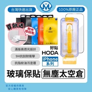 HODA iPhone 17 16 15 Pro Max Dust-Free Space Capsule 9H Protective Sticker AR Anti-Reflection Blue L