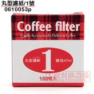 Bmw Brand Pill-Shaped Filter Paper (No. 1/47MM/100 Pieces) Coffee Yao