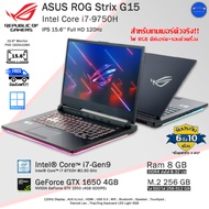ASUS ROG Strix G15 Core i7-9750H(Gen9) การ์ดจอGTX1650 4GBเล่นเกมลื่น โน๊ตบุ๊คมือสองสภาพดีพร้อมใช้งาน