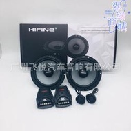 HIFINE 6.5寸2分頻汽車套裝喇叭 車載音響改裝適合中低高音揚聲器