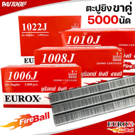 EUROX ตะปูยิงขาคู่ รุ่น 1006J 1008J 1010J 1013J 1022J จำนวน 5000นัด ตะปูยิงเฟอร์นิเจอร์ ลูกตะปูยิงขา