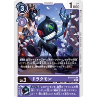 DG DG-BT9-071 Dracmon Digimon X-Recoad BT0 Uncommon-JP BT9-071 0821000021622