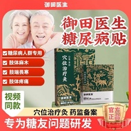 Doctor Oda Diabetes Patch Far Infrared Acupoint Treatment Moxibustion Patch Suitable for Diabetes Di