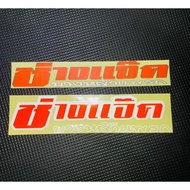 Thailand Diesel Garage Car Sticker