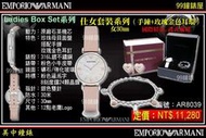 【99鐘錶屋】ARMANI:〈Ladies Box Set系列〉手鍊+玫瑰金色耳環/30mm/限量發售/AR8039