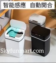 智能垃圾桶 13L或15L智能感應垃圾桶/ 12L or 15L Smart sensor rubbish bin, litter bin, dust bin