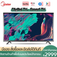 Meier TV รับประกันนานถึง 2 ปี รุ่น LED TV ขนาด 32 นิ้ว และ Smart TV HD LED ขนาด 32 นิ้ว และ 40 นิ้ว Meier ภาพคมชัด มีลำโพงในตัว ราคาถูก ทีวีอัจฉริยะ