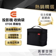 [ETOE ETOE] Projector Dedicated Storage Bag YABER L1 Starfish XGIMI MoGo 3 Pro Applicable