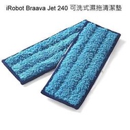 iRobot Braava Jet 240 專用可洗式濕拖清潔墊(2片裝)