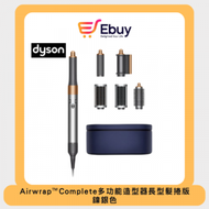 dyson - Airwrap™ Complete 多功能造型器長型髮捲版- HS05 鎳銀色