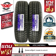 DUNLOP ยางรถยนต์ 245/70R16 (ล้อขอบ16) รุ่น GRANDTREK AT22 (อักษรขาว) 2 เส้น (ใหม่กริ๊ปปี 2025)