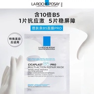理肤泉B5Pro面膜La Roche-Posay B5 Pro Mask（100%正品）
