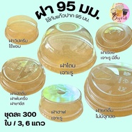 Clear Cover Cap 95mm. Glass Lid Plastic Lids 50 Pieces/Pack