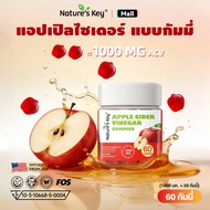 Nature’s Key ACV Gummies ｜กัมมี่น้ำส้มสายชูแอปเปิ้ล｜แบบกัมมี่｜พกพาสะดวก