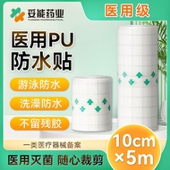 妥能医用PU防水贴膜游泳私密防水贴私处防护胶带无忧贴腹透肚脐伤口洗澡温泉防水透明敷贴 10cm*5M 1卷