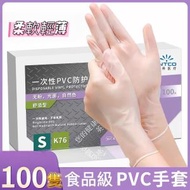 英科醫療一次性手套 PVC柔軟輕薄防護手套S碼 （ 100隻）檢查手套 無粉手套 即棄手套 工作防護手套 食品處理手套 醫療手套 衛生手套 料理手套 防水手套