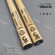 全揚撞球 314 美洲豹 Predator【C8實木科技桿-單前節-8牙】傳統與創新的完美平衡- Centro Shaf