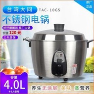 【現貨】臺灣TATUNG大同TAC-11KN不銹鋼電飯鍋多功能電飯煲電鍋TAC-11T[極速出貨]