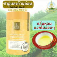 ชาชาอู่หลงเบอร์17ชาอู่หลงก้านอ่อน โครงการหลวง (กล่องกลม200 กรัม) Oolong Tea ชาอู่หลงแท้100% มีกลิ่นห