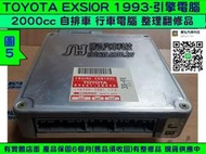 TOYOTA EXSIOR 引擎電腦 2.0 自排 89661-2B490 ECU 行車電腦 維修 怠速馬達 故障 修理