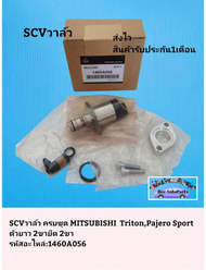 SCV​วาล์ว​  ครบชุด​ MITSUBISHI​  TritonPajero Sport ตัว​ยาว 2ขายึด 2ขา รหัสอะไหล่:1460A056