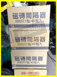 ~金城239~磁磚間隔器1mm 磁磚十字架 磁磚分隔 (粒子/粒仔) 大型磁磚 拋光磚 磁磚 壁磚 地磚 居家DIY-箱