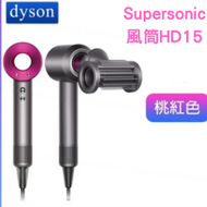 dyson - Supersonic™ 風筒 HD15 桃紅色【平行進口】