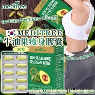 [250522] 韓國 Meditree 牛油果瘦身膠囊30粒 （1套2盒）