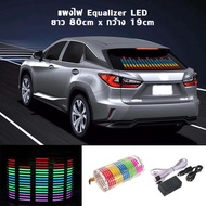 Mastersat Equalizer LED Panel Length 80cm x Width 19cm Attached To The Back Of The Car Plays The Rhy