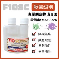 F10SC 消毒液 100ml